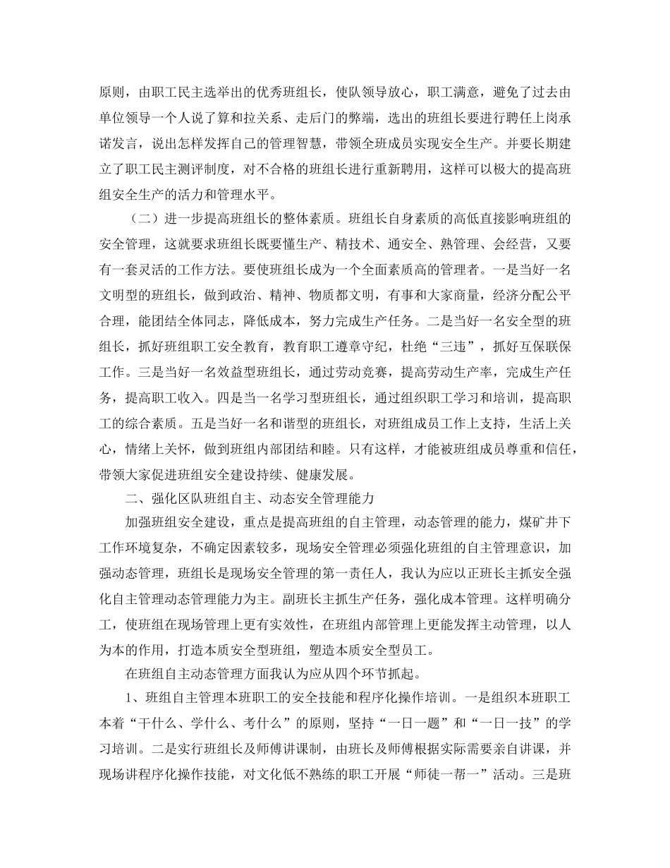 《安全管理论文》之浅谈煤矿企业如何抓好区队班组安全建设 _第2页