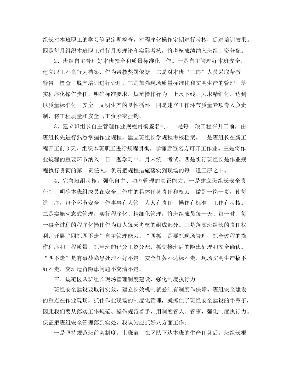 《安全管理论文》之浅谈煤矿企业如何抓好区队班组安全建设 _第3页