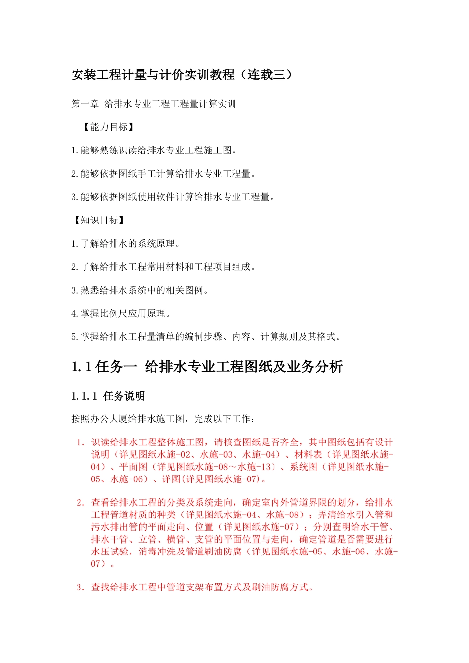 安装工程计量与计价实训教程(连载)_第1页