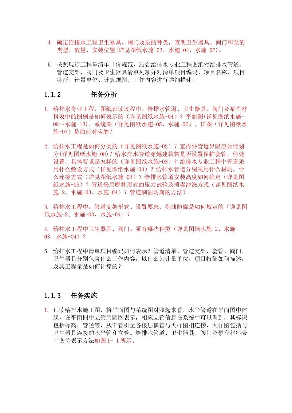 安装工程计量与计价实训教程(连载)_第2页