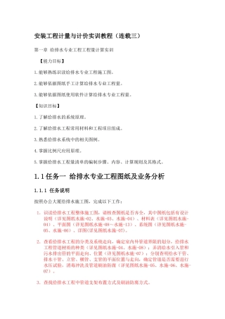 安装工程计量与计价实训教程(连载)
