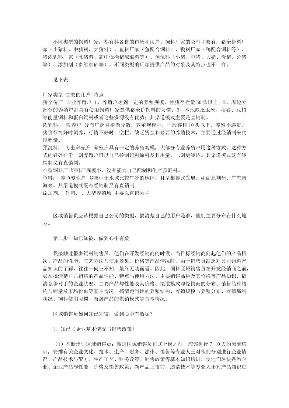 区域销售员在新市场开发经销商的十大步骤_第2页