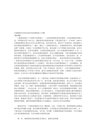 区域销售员在新市场开发经销商的十大步骤