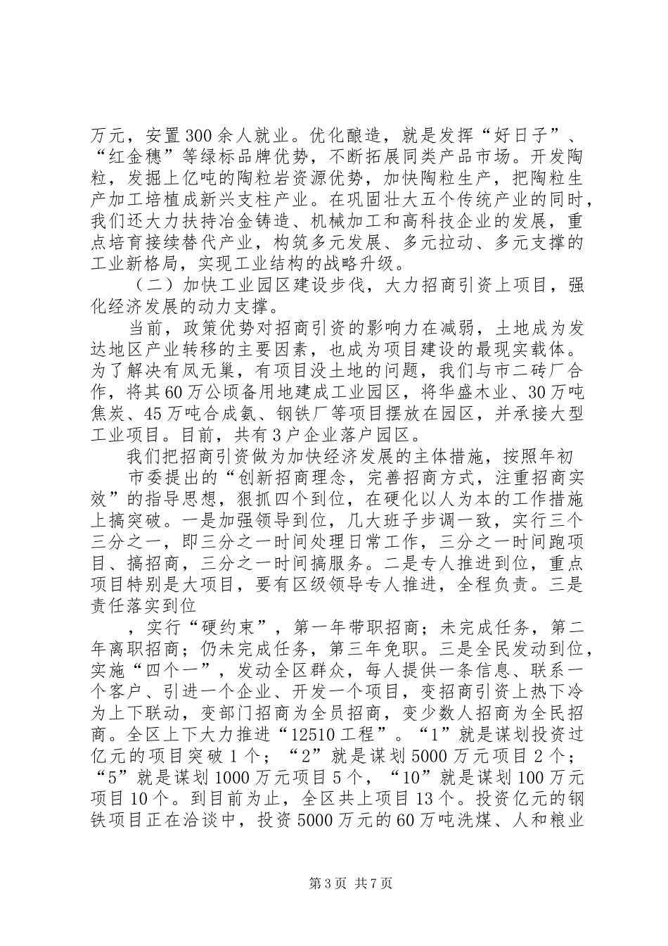 自治区巡视组汇报提纲(定稿) _第3页