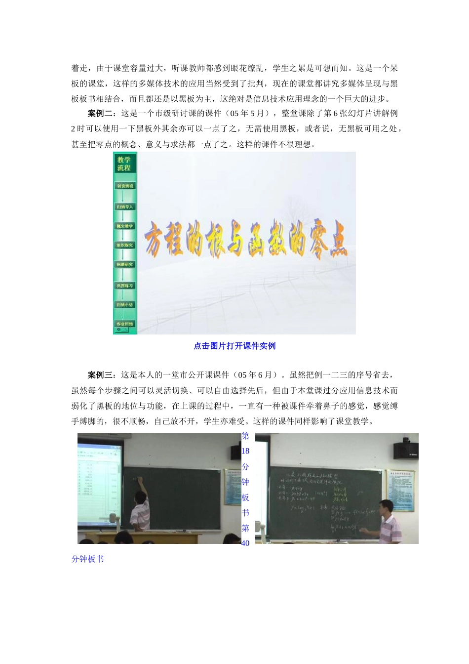 因为用，所以用―――如何在数学课堂上体现多媒体技术工具性的思_第2页