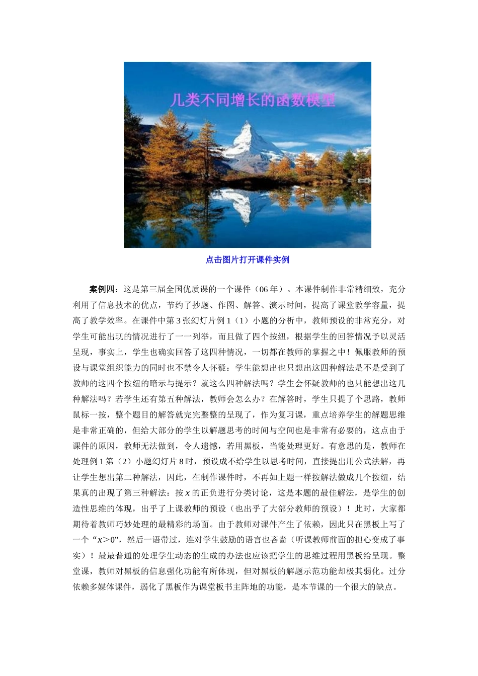 因为用，所以用―――如何在数学课堂上体现多媒体技术工具性的思_第3页