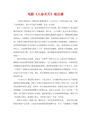 《安全管理文档》之电影《人命关天》观后感 
