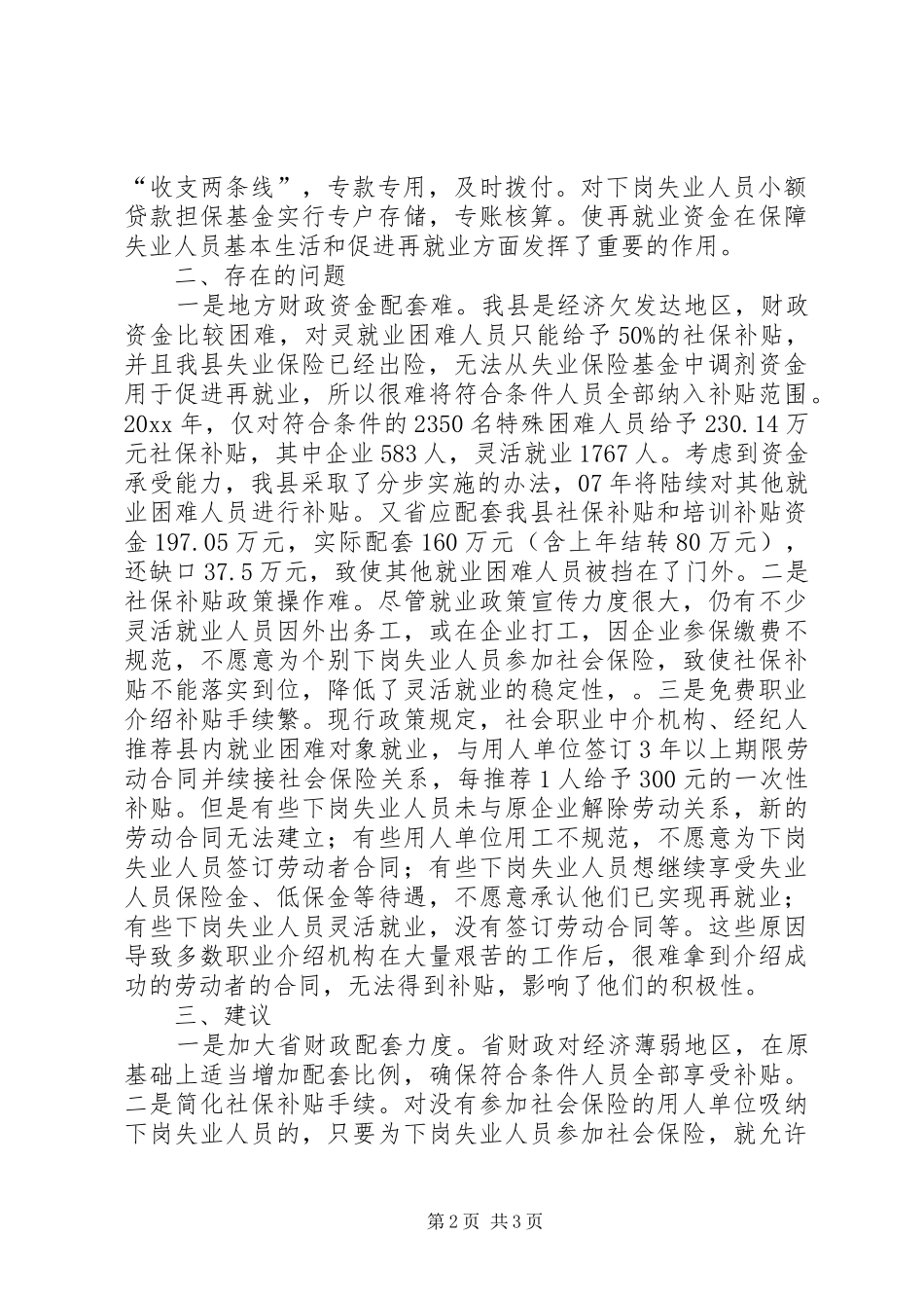 县劳动就业管理中心就业资金自查情况汇报 _第2页