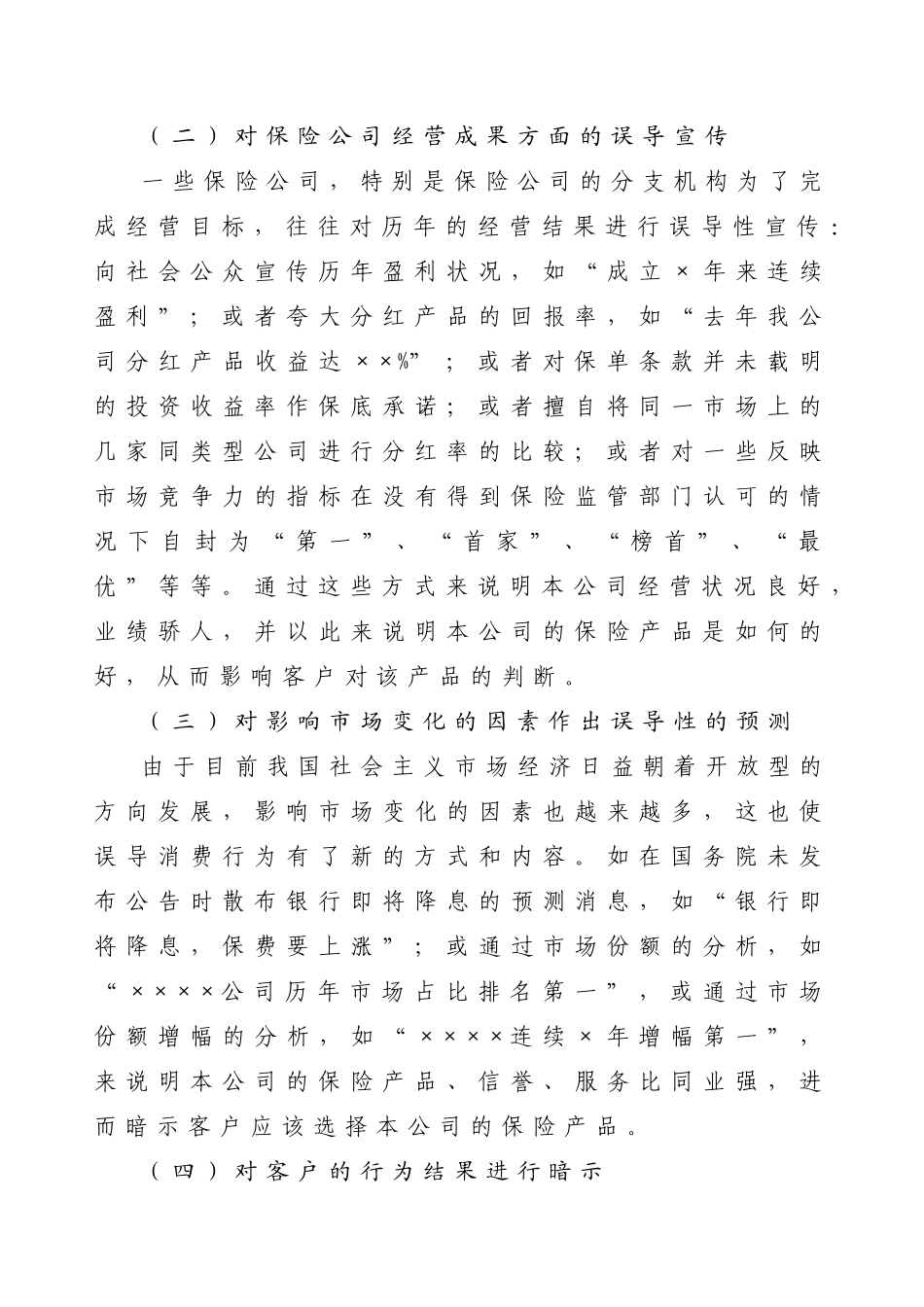 保险市场误导消费行为的成因及对策分析_第3页