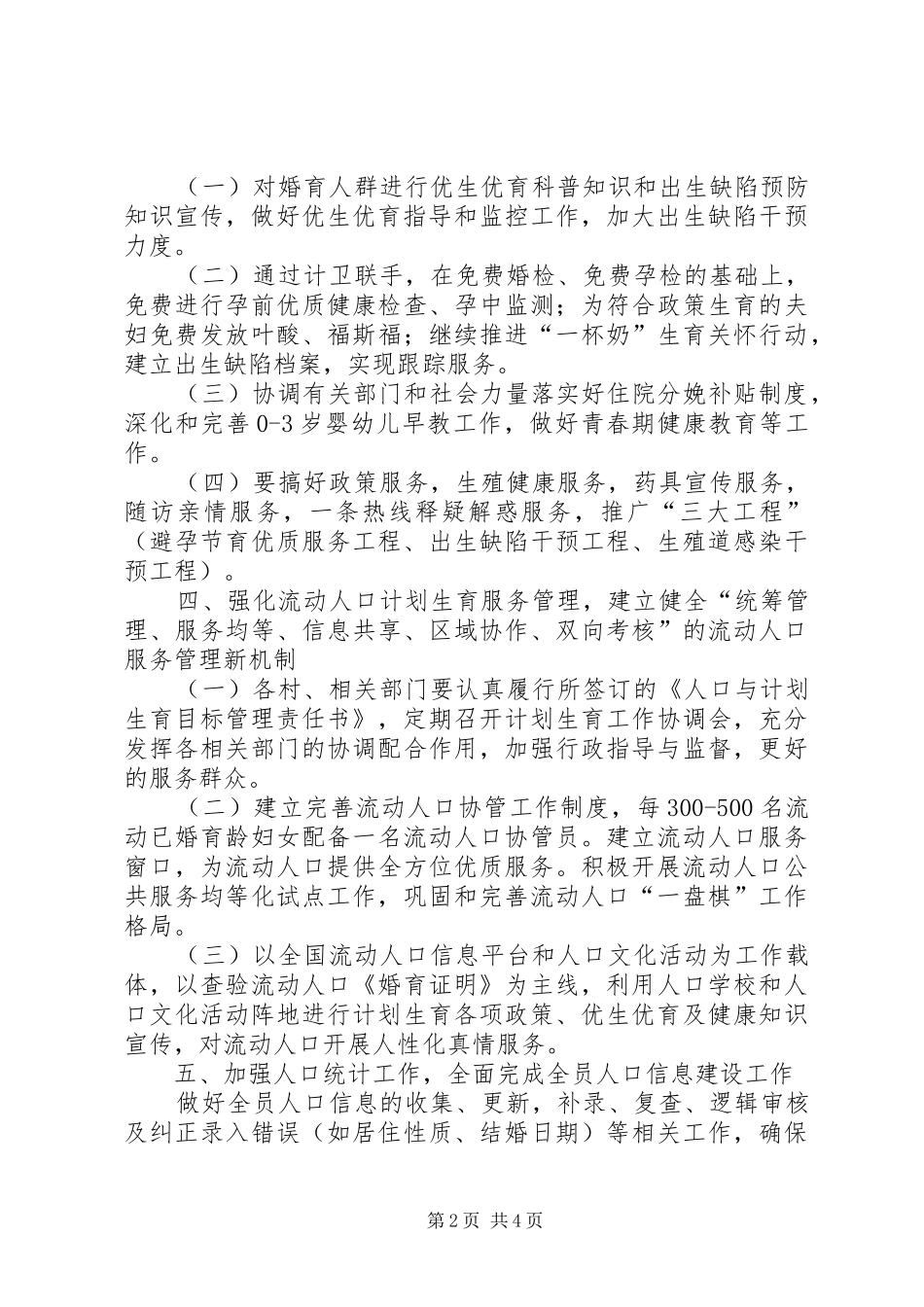 农村人口与计生工作计划_第2页