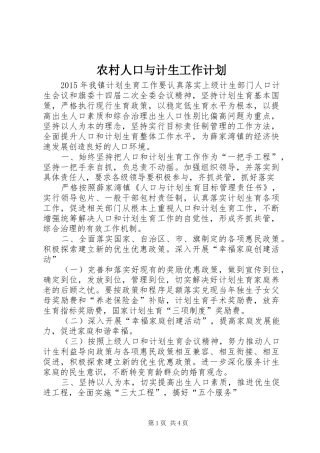 农村人口与计生工作计划