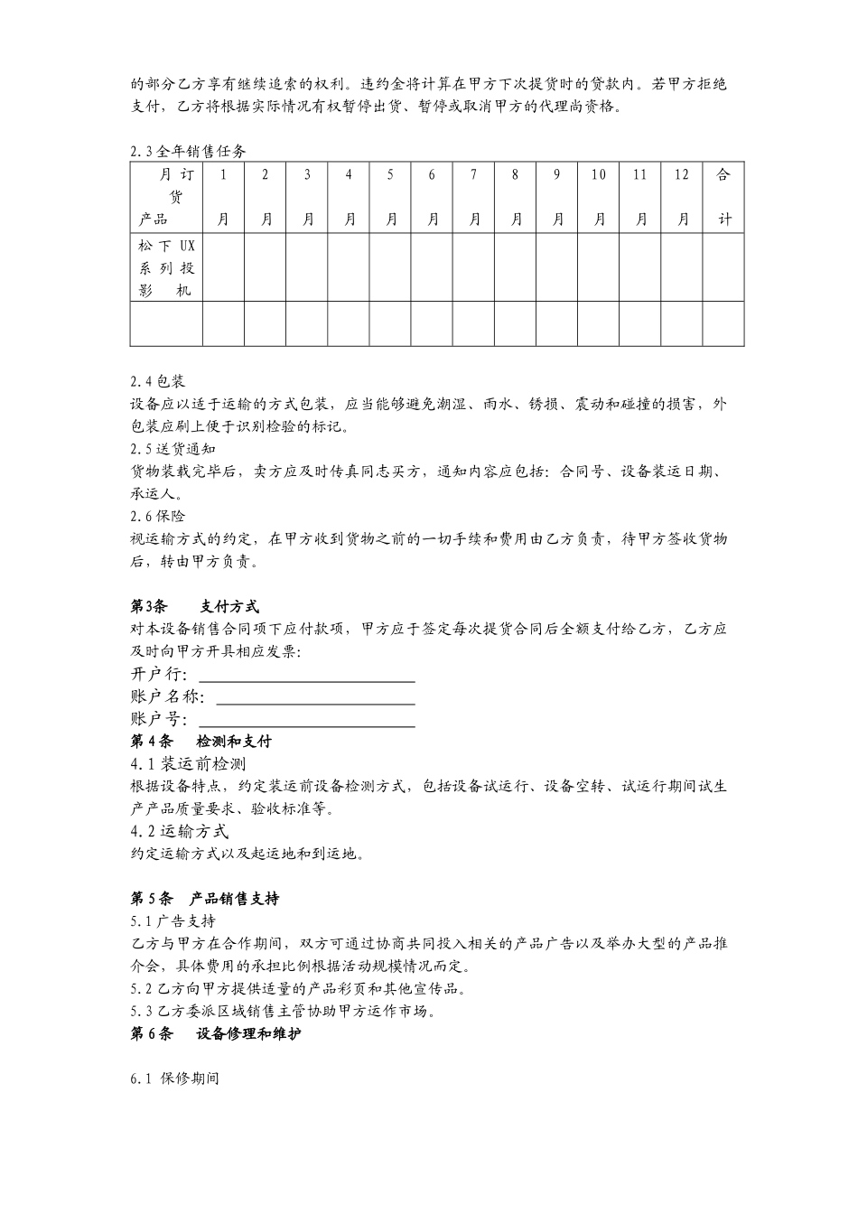 省二级代理商的政策_第2页