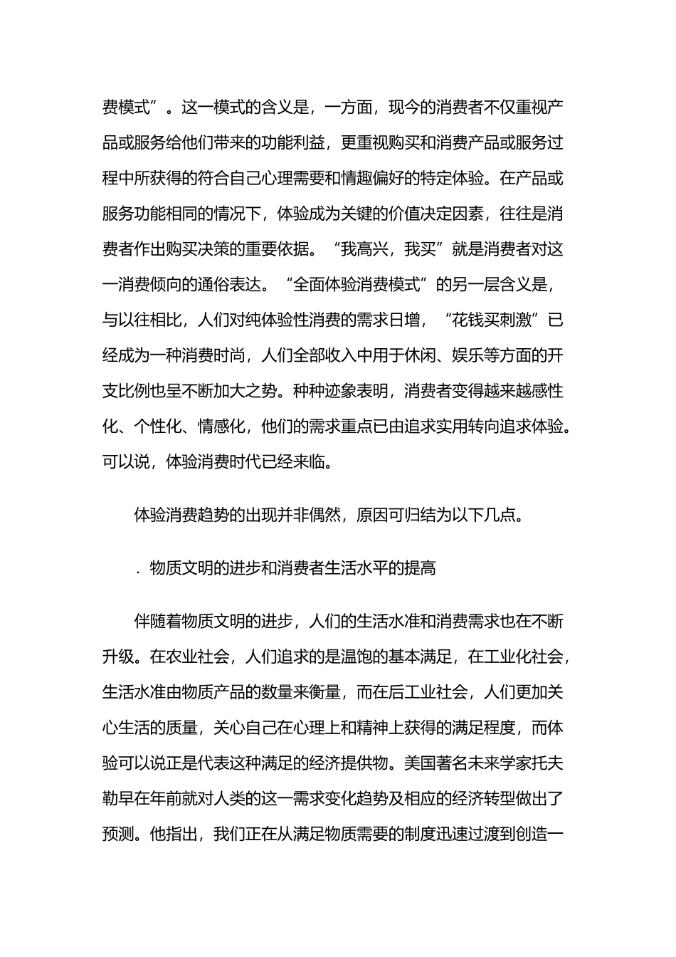 体验营销企业赢得顾客的新思维_第2页