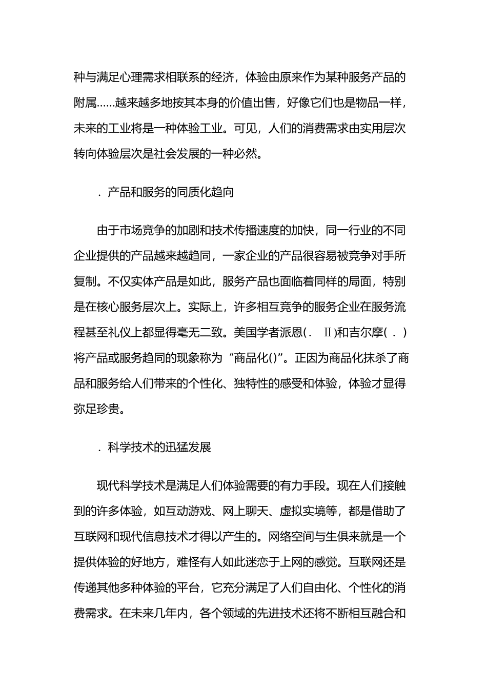 体验营销企业赢得顾客的新思维_第3页