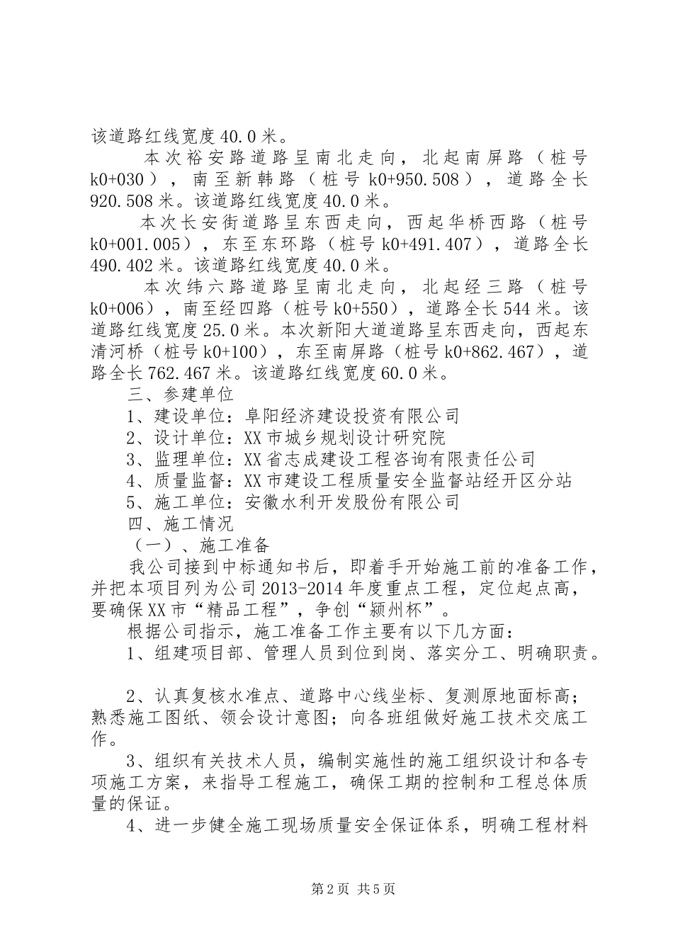 密云路完工报告 _第2页