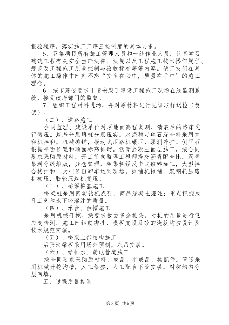 密云路完工报告 _第3页