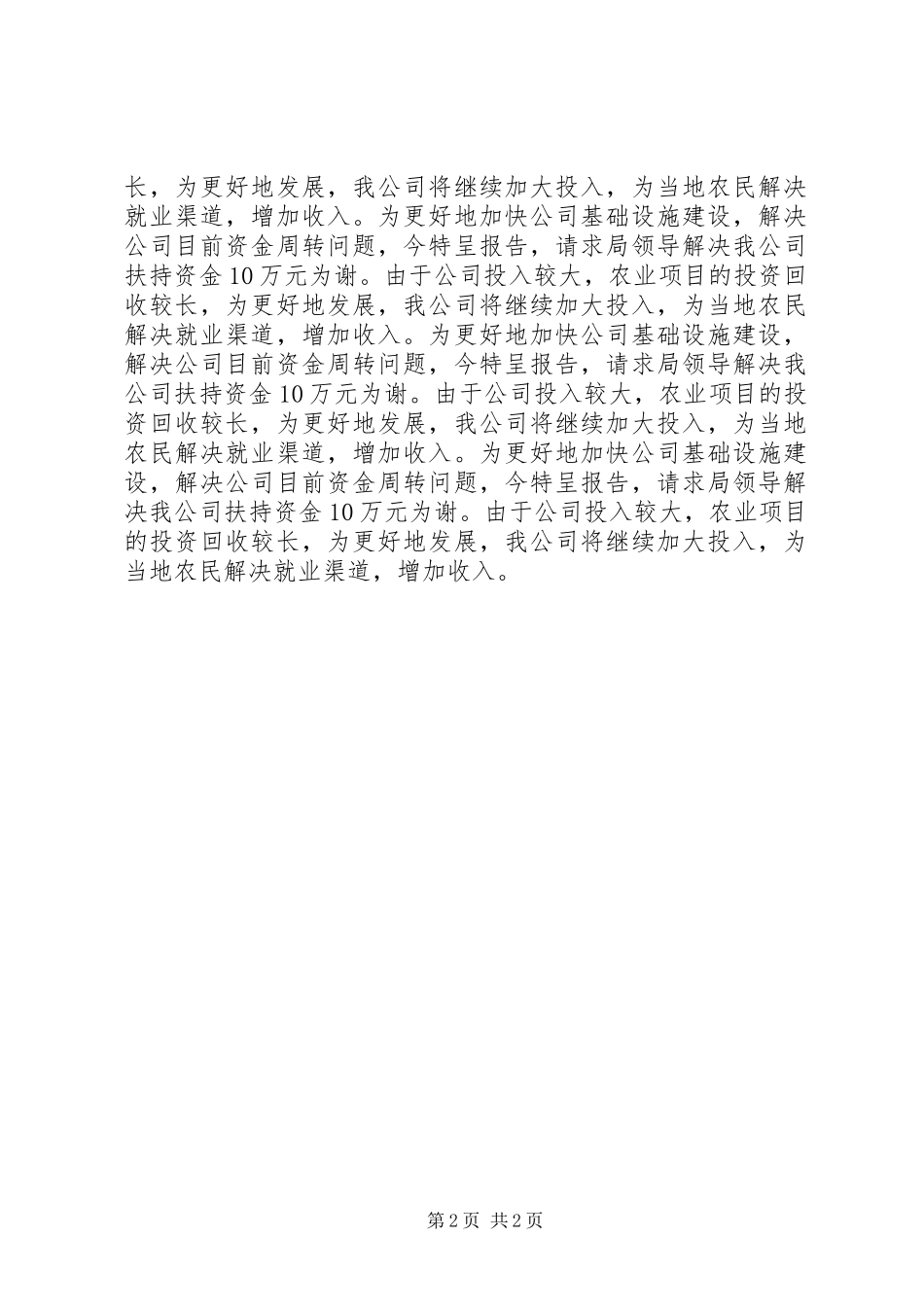 关于请求扶持我校专业建设的报告 _第2页