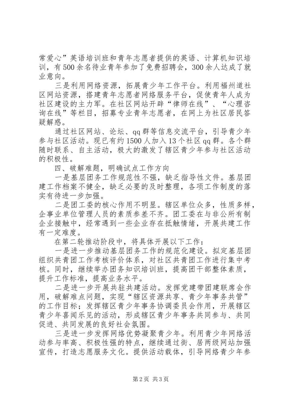 团工委团建试点工作情况汇报 _第2页