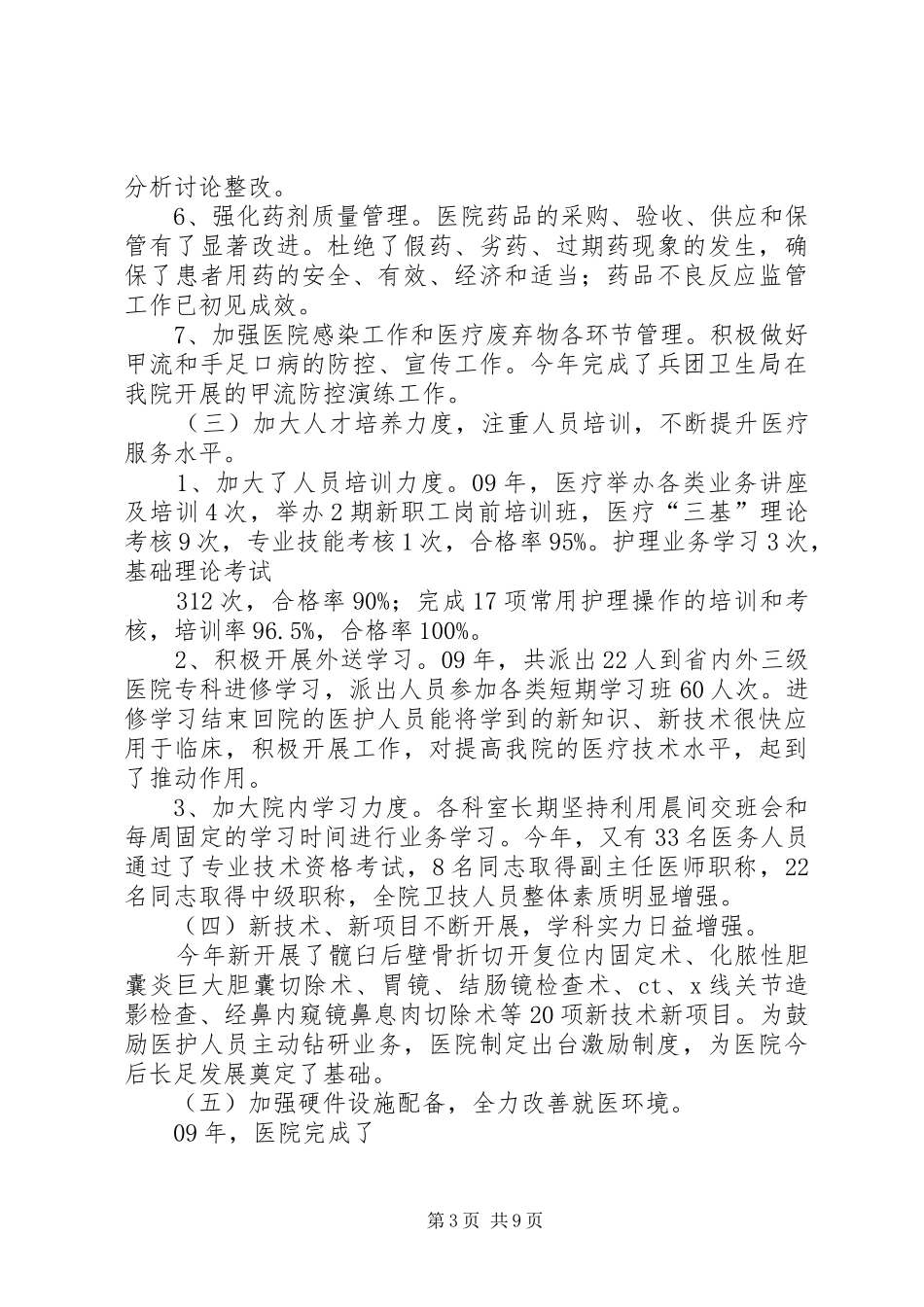 医院职代会工作报告 _第3页