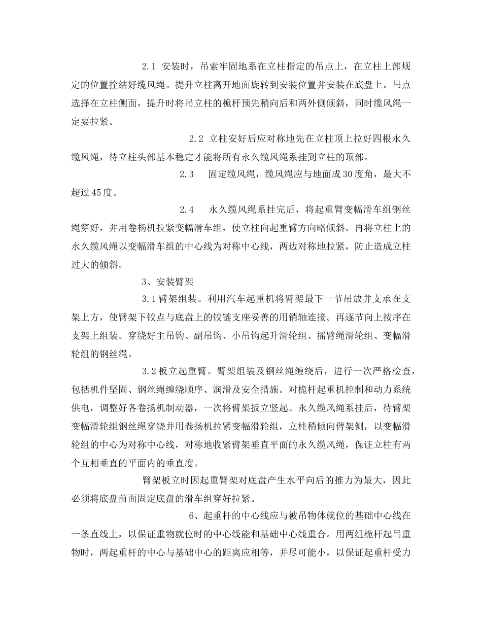 《安全管理》之桅杆起重机的安装工艺 _第2页