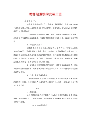 《安全管理》之桅杆起重机的安装工艺 