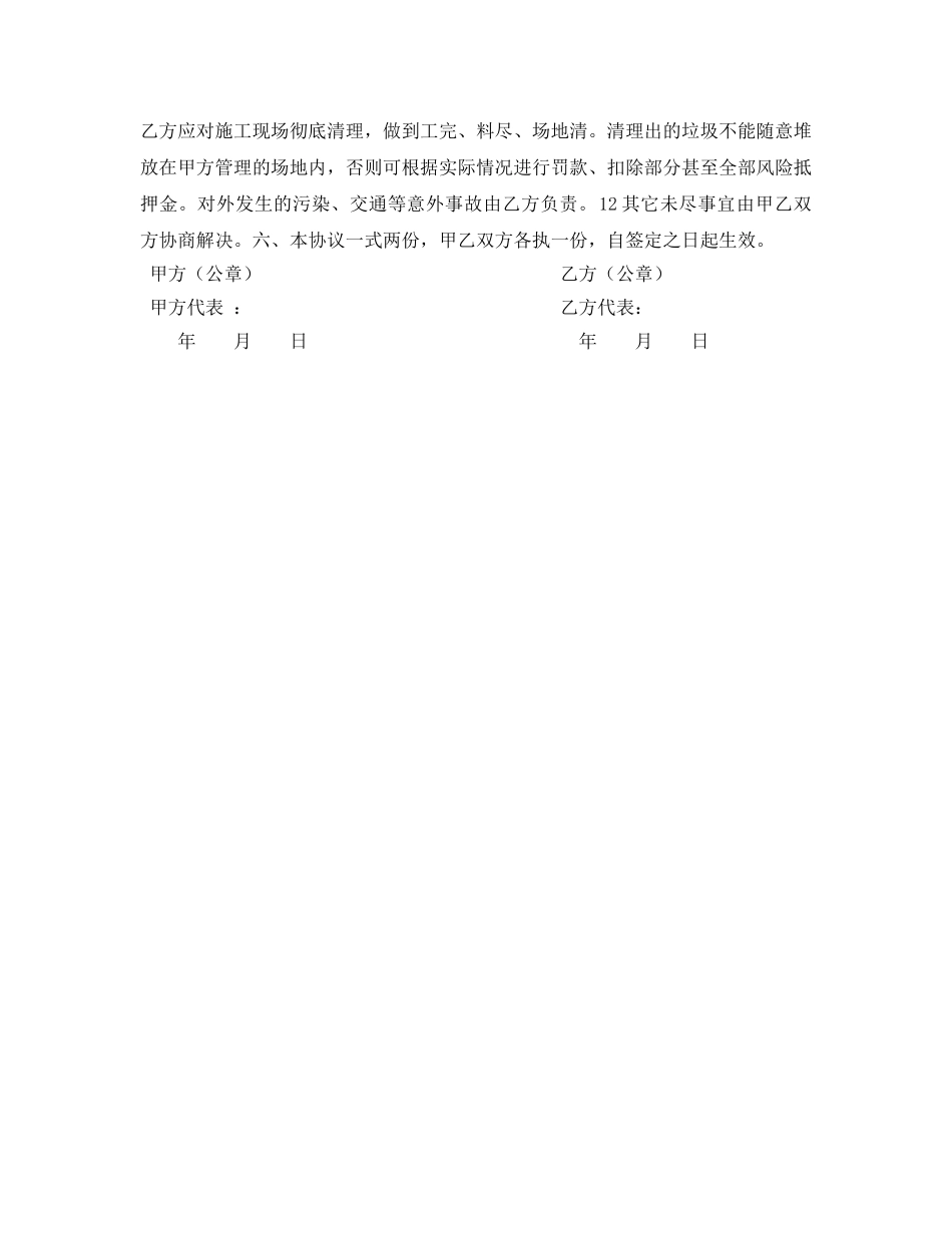 《安全管理文档》之施工安全协议书 _第2页