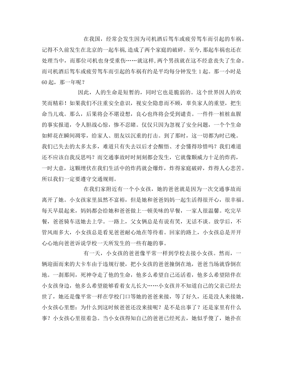 《安全管理文档》之安全，铭记于心 _第2页