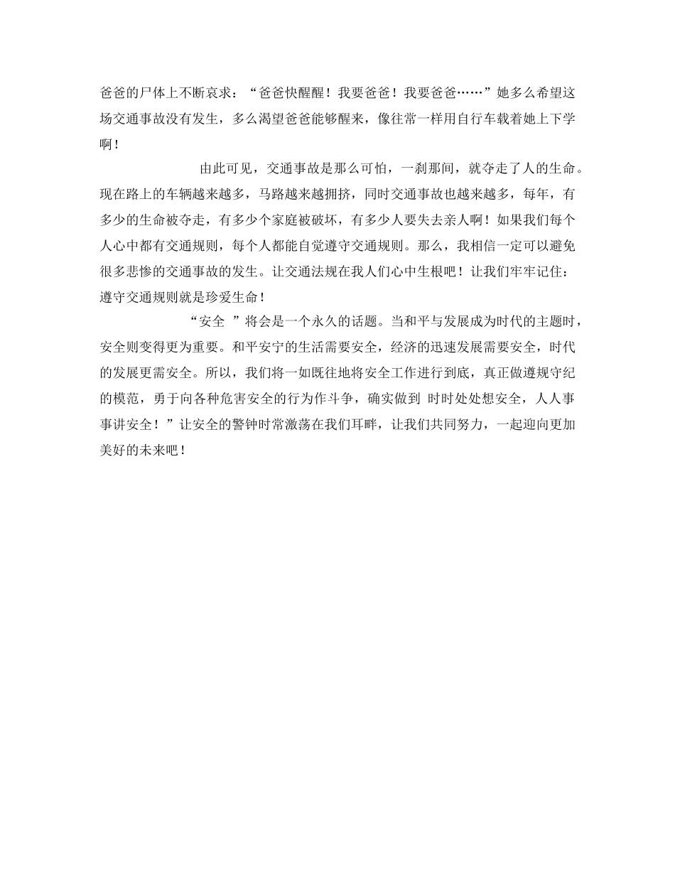 《安全管理文档》之安全，铭记于心 _第3页