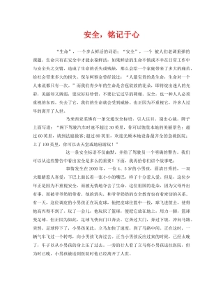 《安全管理文档》之安全，铭记于心 