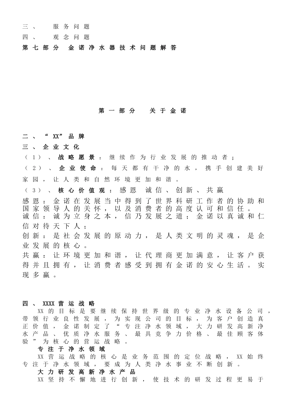 净水器培训手册_第3页