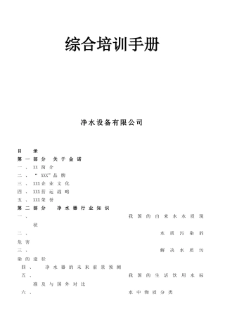 净水器培训手册