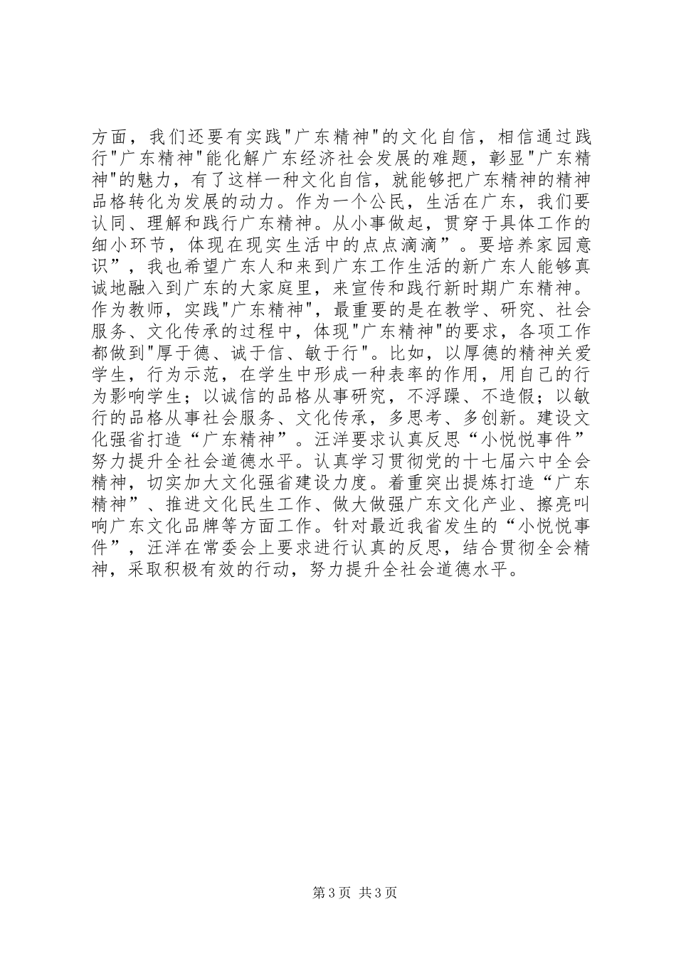 关于建设省文化体育强县的调研报告 _第3页