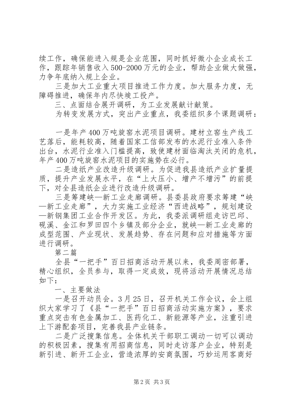 工信委单位服务工作汇报2篇_第2页