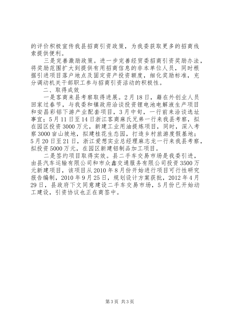 工信委单位服务工作汇报2篇_第3页