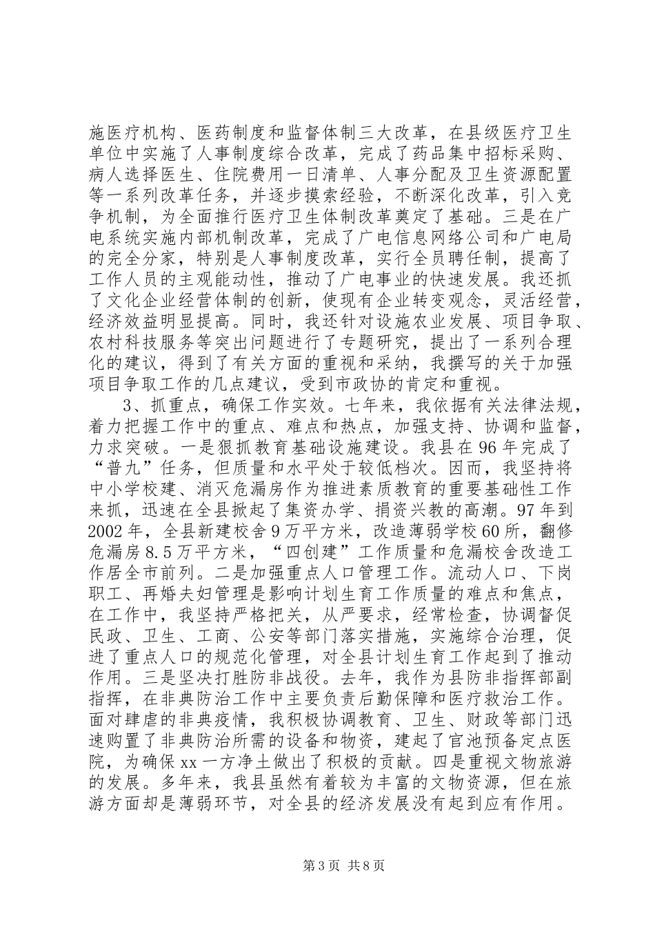 副县长个人工作情况汇报 _第3页