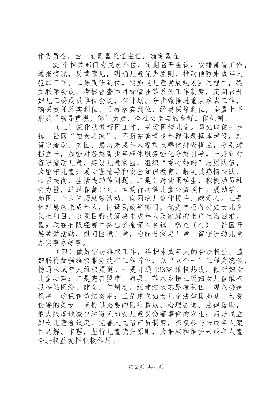 关于贯彻《预防未成年人犯罪法》情况的调研报告 _第2页