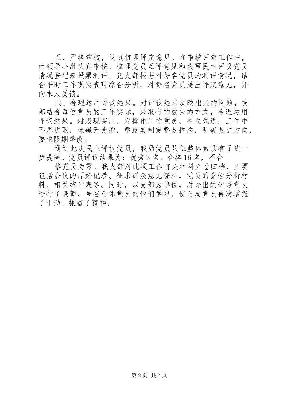 回头看组织工作汇报 _第2页