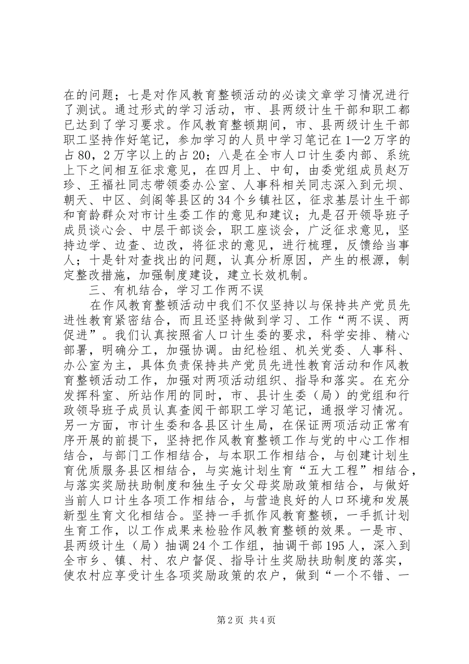 计生系统开展作风教育整顿活动工作情况汇报 _第2页