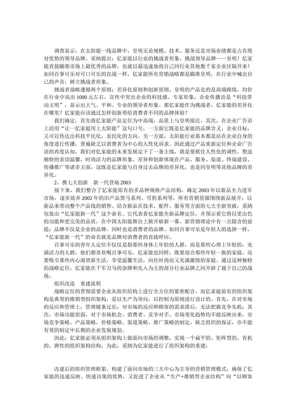亿家能太阳能新营销托起魅力新一代_第2页