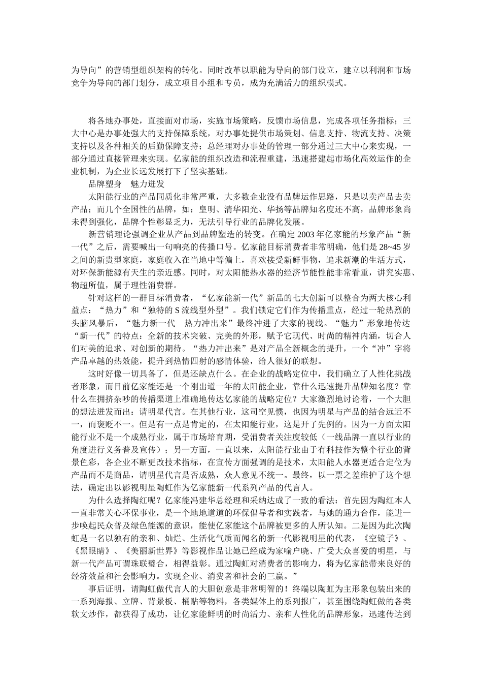 亿家能太阳能新营销托起魅力新一代_第3页