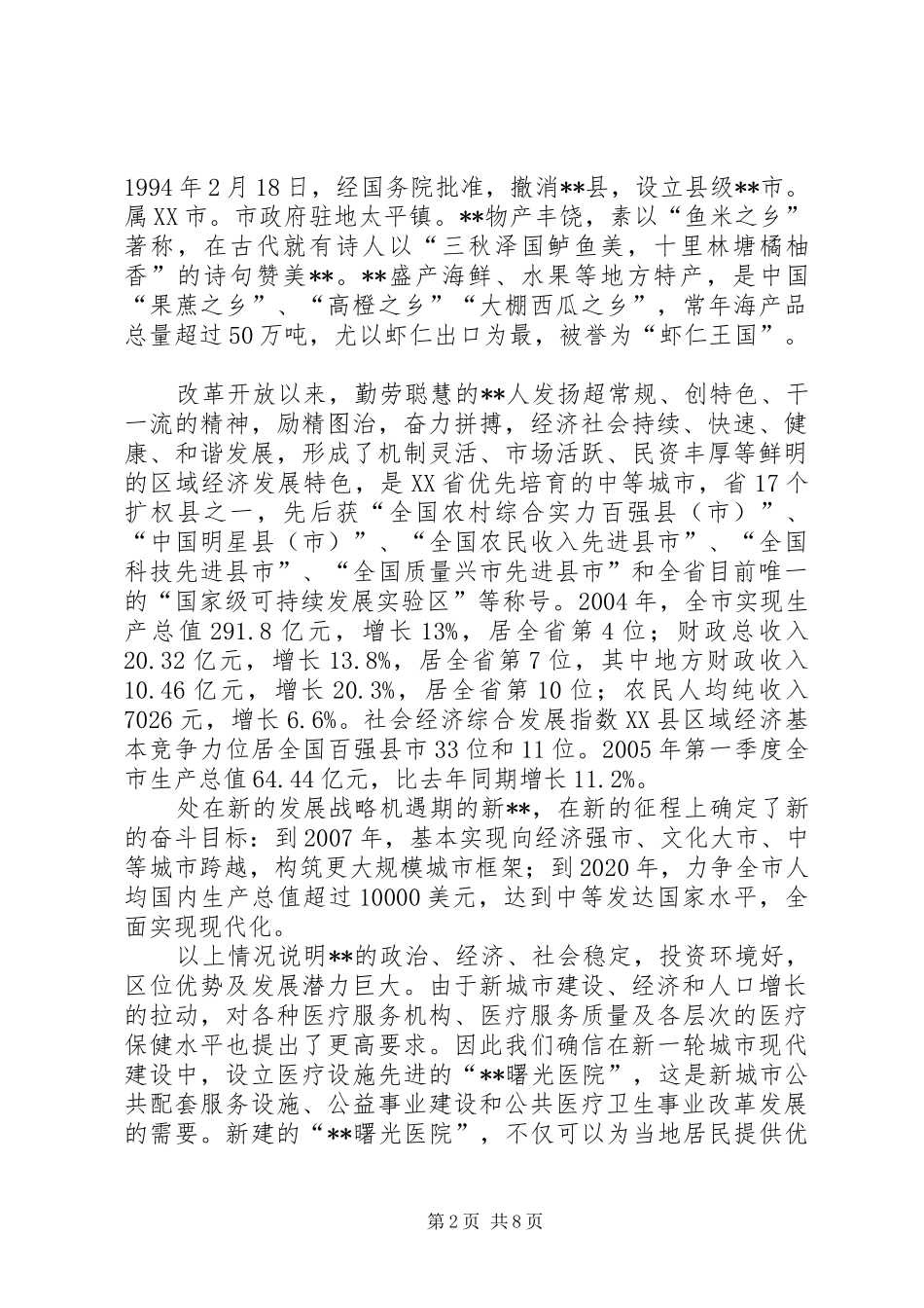 医疗设备可行性报告 _第2页