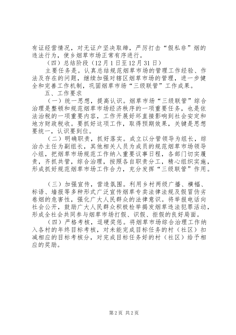 烟草市场三级联管工作方案_第2页