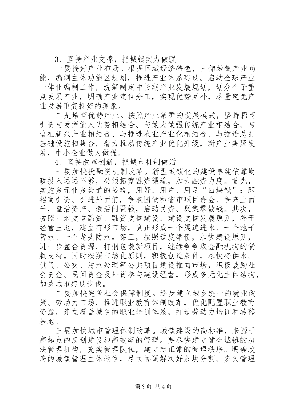 关于新型城镇化建设基本思路和推进情况汇报 _第3页