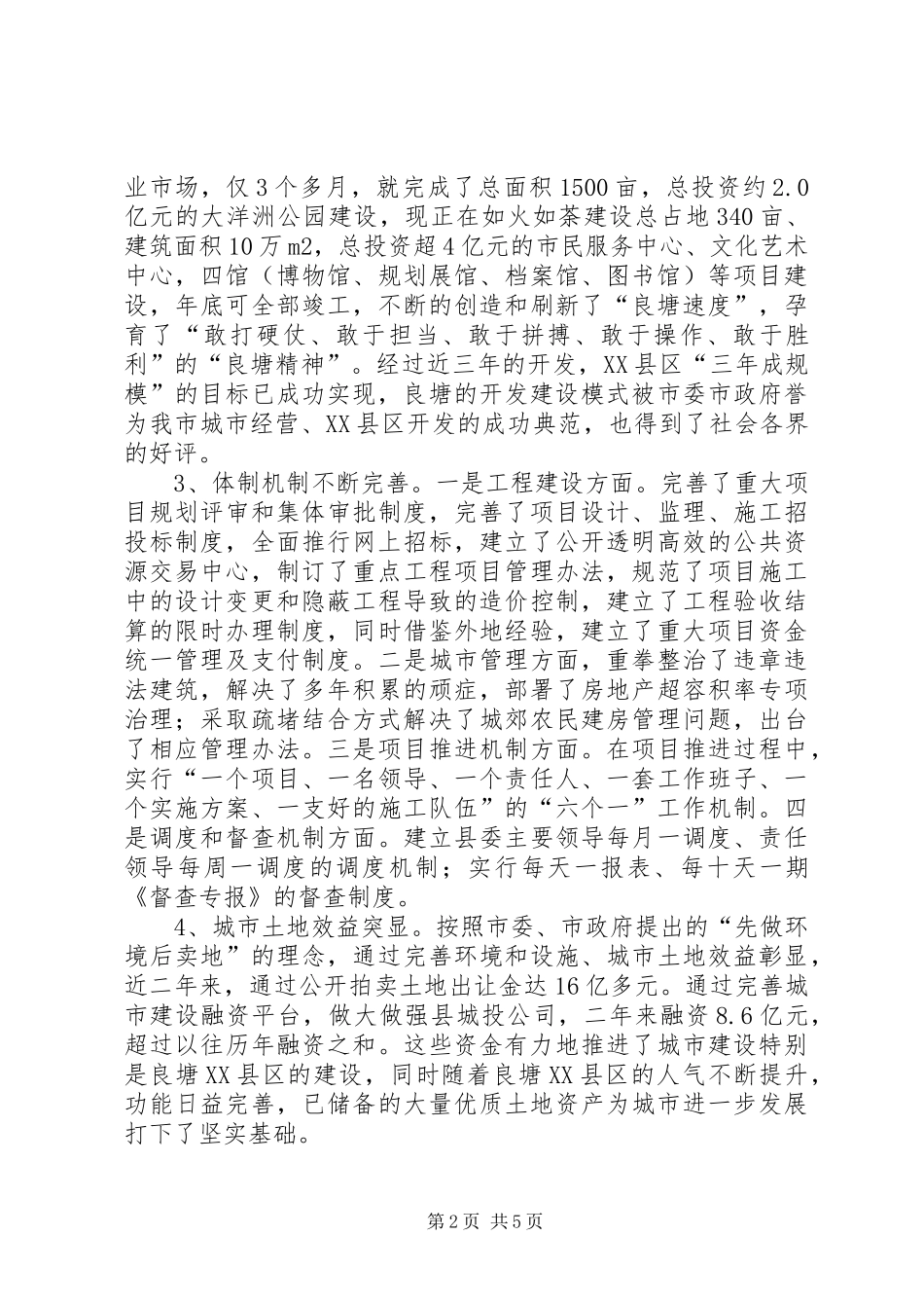 县XX县区管委会工作情况汇报 _第2页