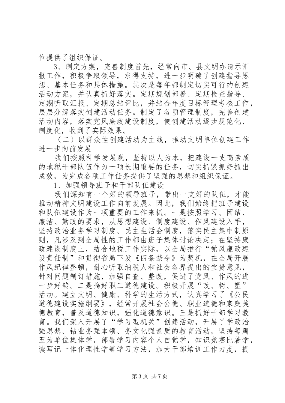十二届省级文明单位创建汇报材料 _第3页