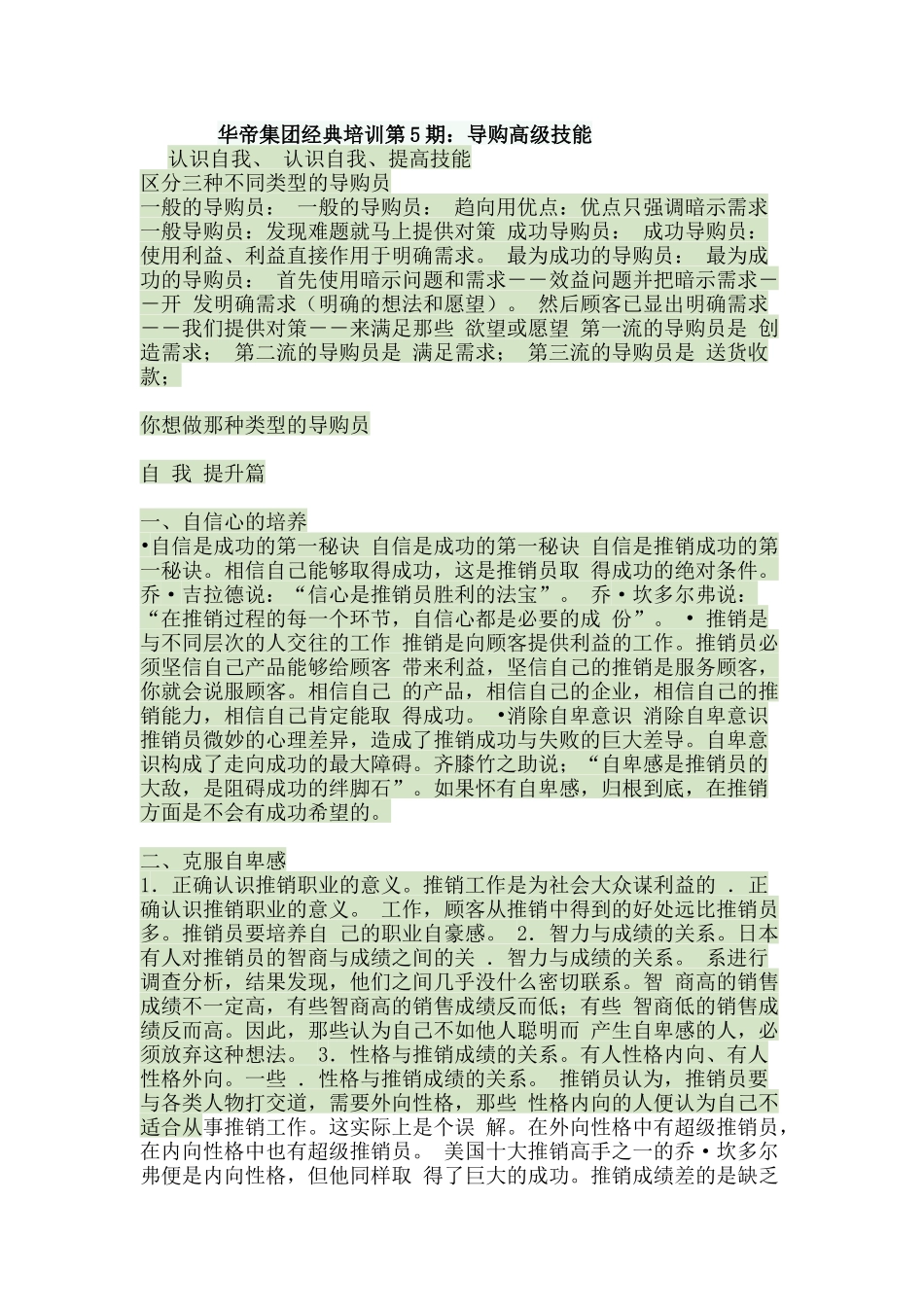 华帝集团经典培训导购高级技能_第1页