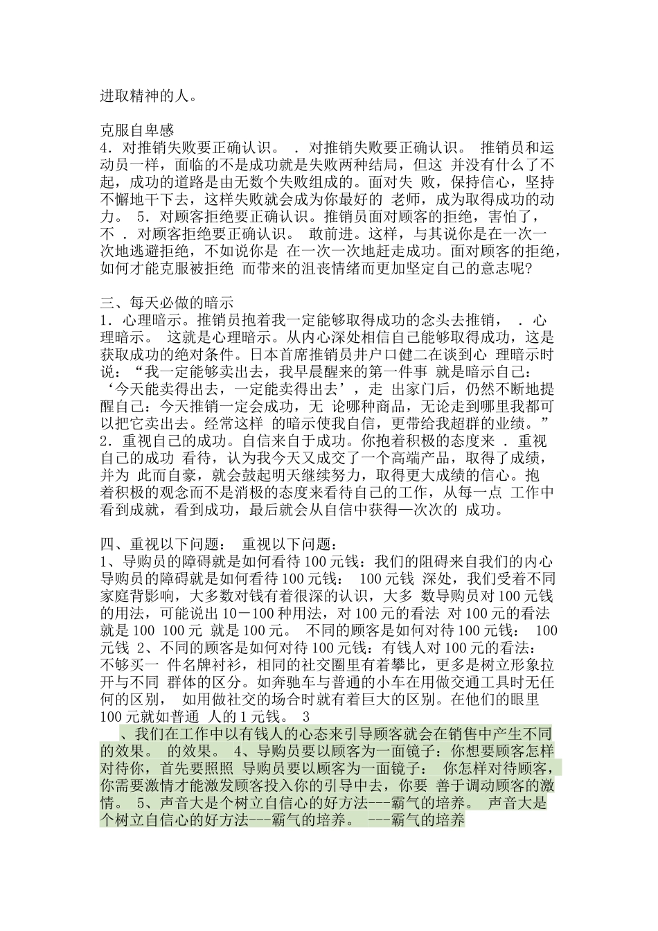 华帝集团经典培训导购高级技能_第2页