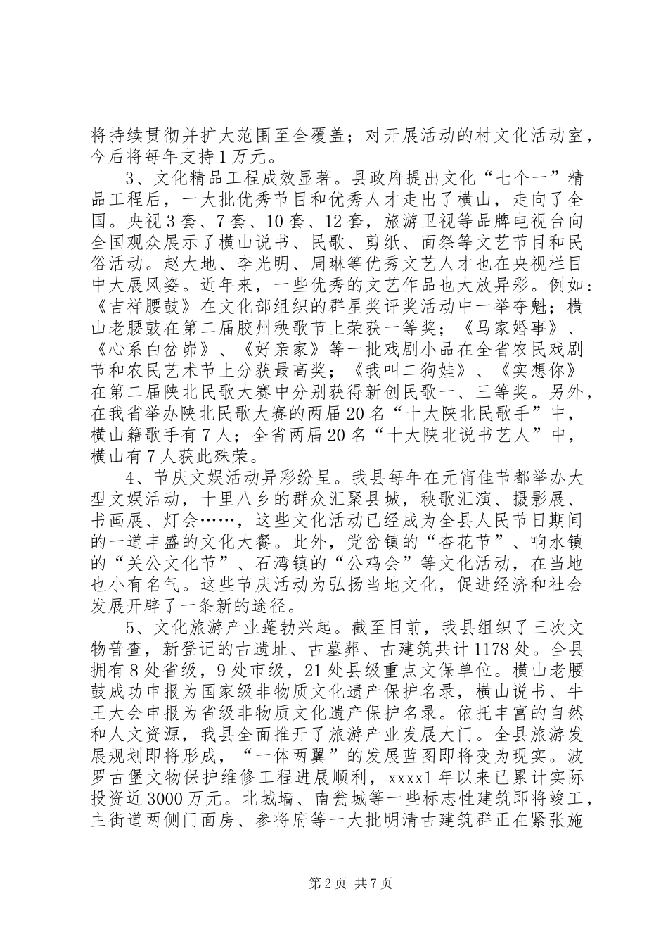 文化建设调研报告 _第2页