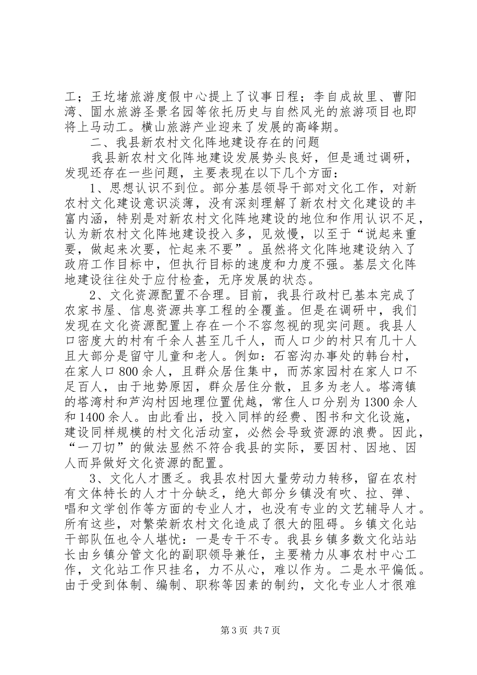 文化建设调研报告 _第3页