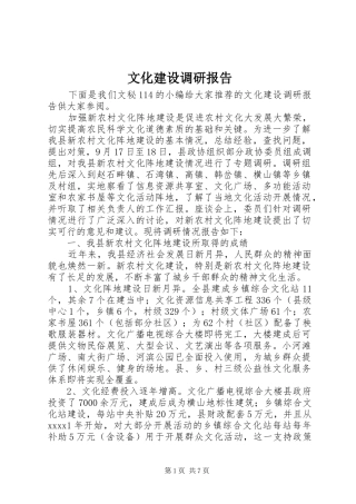 文化建设调研报告 